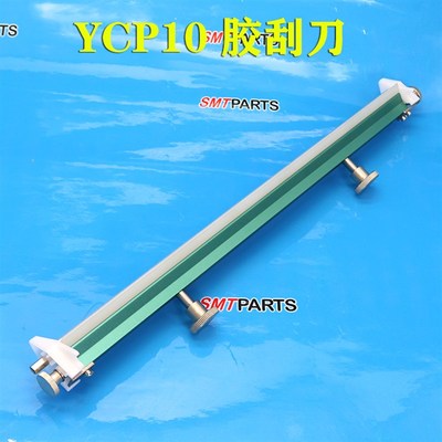 雅马哈锡膏印刷机刮刀YCP10 YSP YGP 3S刮刀片 挡锡块KGY-M71CA-0