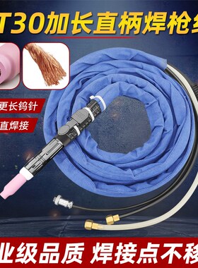氩弧焊枪YT-30TPW直柄水冷WP18P自动焊枪线氩弧焊机配件