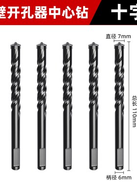 墙壁开孔器中心钻电锤钻头定位定心钻十字一字方柄圆柄加长杆接杆