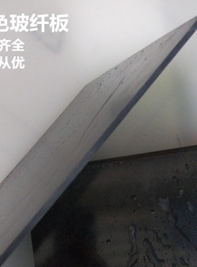 黑色FR4玻璃纤维板 环氧板绝缘防静电 0.2 0.5 0.8 1 2 5-40mm切