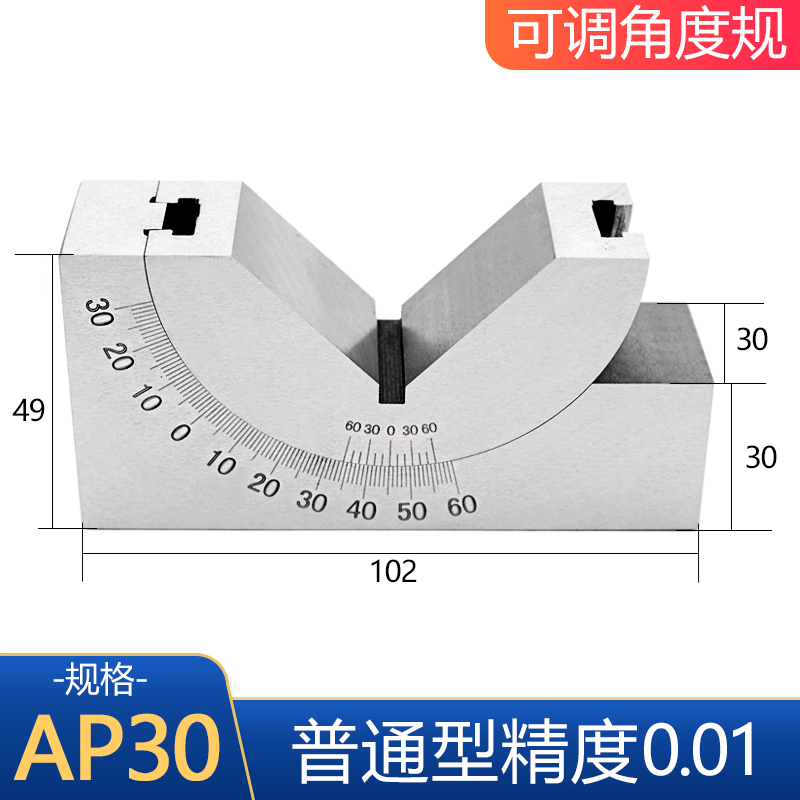 可调式角度规/可调式角度垫块可调角度规/AP25/APP30/AP46包运费