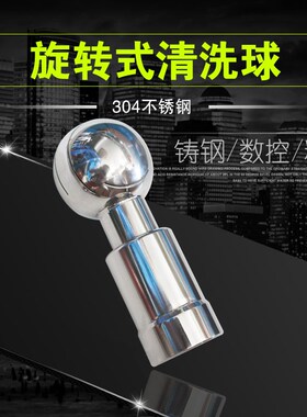 清洗球螺纹喷灌球喷嘴球高压卫生喷淋喷头旋转级内不锈钢304360度
