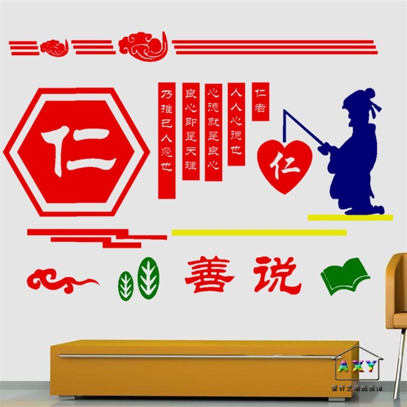 国学文化墙德f礼智信仁义忠校园围墙楼梯间墙贴学校走廊励志标语