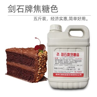 剑石牌焦糖色豆干焦糖色素酱油果酱冷饮上色老抽卤菜食用着色黑鸭