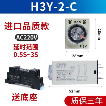 时间继电器H3Y-2-C -4 通电延时AC220交流时间控制器开关DC24v12V