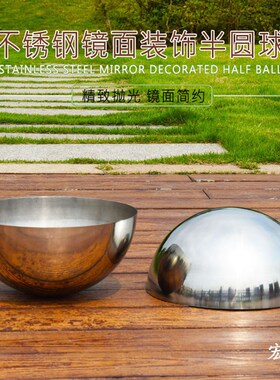 304精品不锈钢半球1.5MM厚镜面亮光半圆球金属装一体冲压空心半球