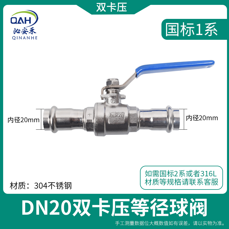 304薄壁不锈钢双卡压式球阀二片式阀门开关一体式DN15卫生级DN20