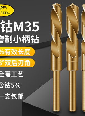 1/2小柄钻头m35高速钢等柄麻花钻头 不锈钢模具钢开孔钻头14 16mm