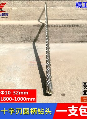 加长十字刃电锤钻头80厘米1米圆柄两坑两槽冲击合钻头800-1000mm