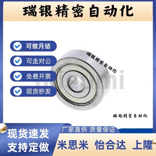 米斯米中精度小径滚珠轴承 双盖式 C-B606ZZ C-B608ZZ C-B628ZZ