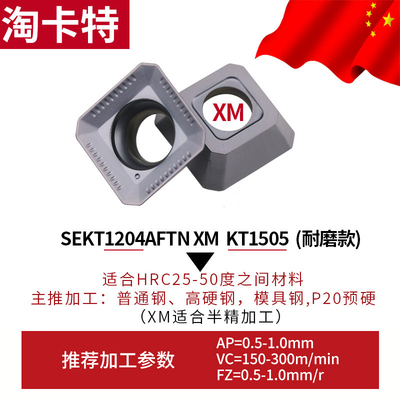 数控铣刀片四方SEKT1204AFTN车钢件不锈钢装KM铣刀盘耐磨铣床刀片