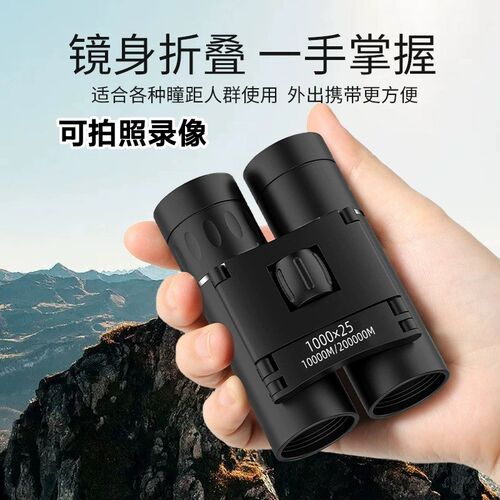 全自动对焦望远镜,免调整双筒望远镜,高倍高清迷你音乐会便携式儿