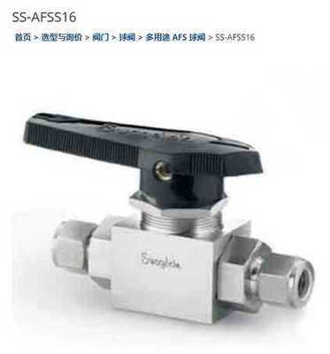 【SS-AFSS8】Swagelok世伟洛克高压替代燃料服务球阀1/2卡套管