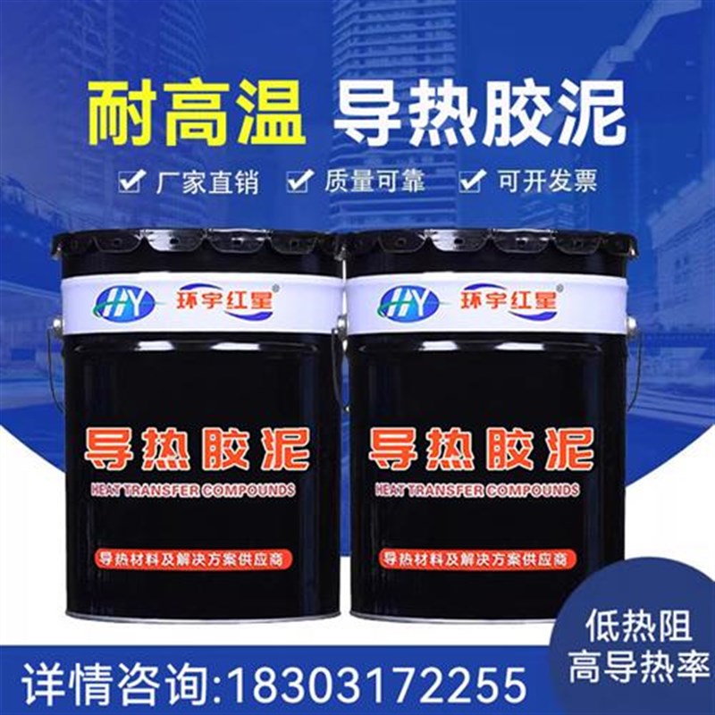 导热胶泥散热硅胶泥半固态可塑形有机硅导热水泥传热胶泥图片