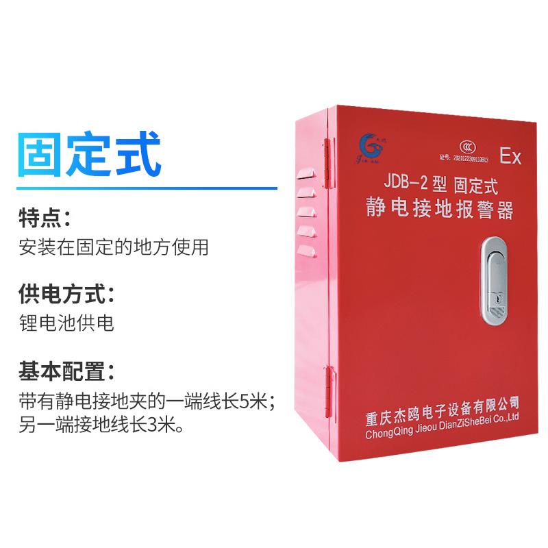 静电接地报警器固定JDB-2