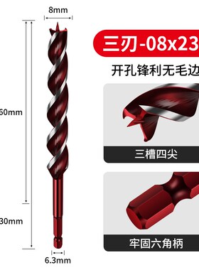 木头三刃支罗钻头四尖钻实木塑料六角柄手电钻扩孔开孔器木工钻头
