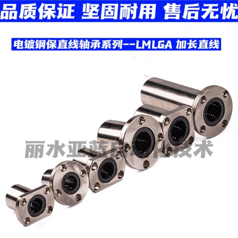 电镀钢保直线轴承电镀钢保加长LM8 10 12 16 20 25 30 35 40LGA