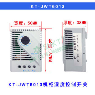 MFR012机柜自动湿度控制器 JWT6013 威图 湿控器 湿度控制开关