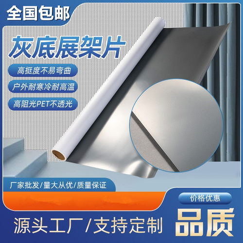 户外灰底PET胶片330g写真材料易拉宝X门型展架片遮光不卷边不透光