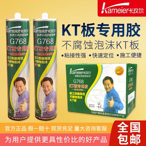 卡玫尔G768广告胶KT板专用泡沫板中性不腐蚀粘贴安装胶玻璃胶防水