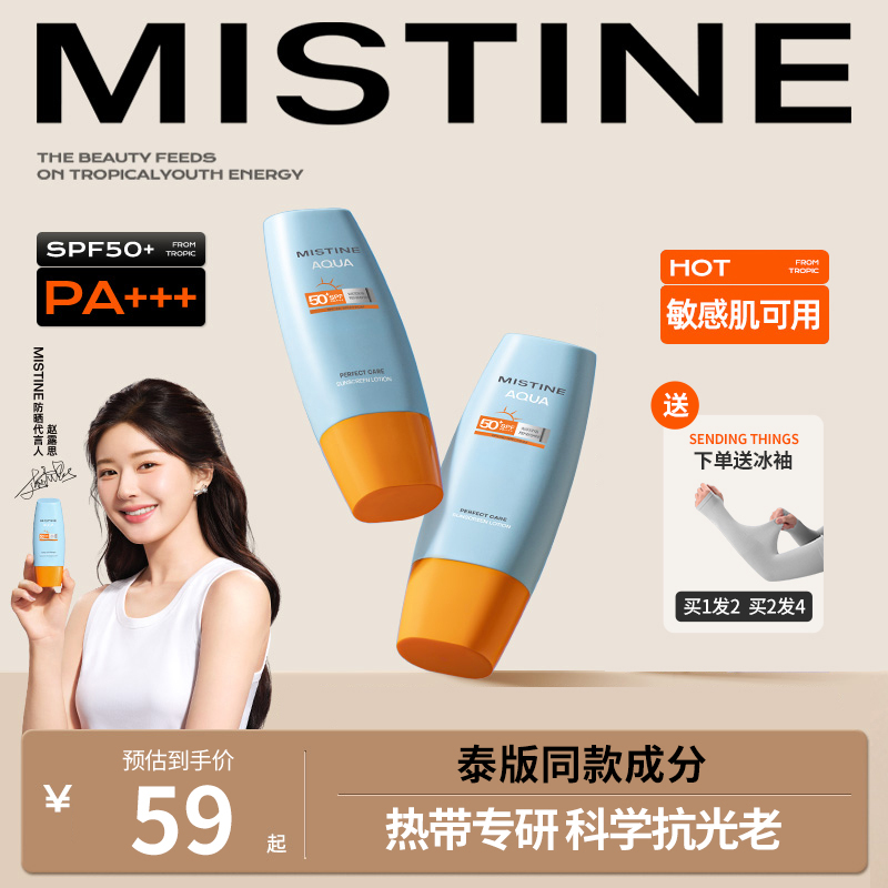 【露思同款】Mistine蜜丝婷小黄帽防晒霜乳隔离男女防紫外线面部