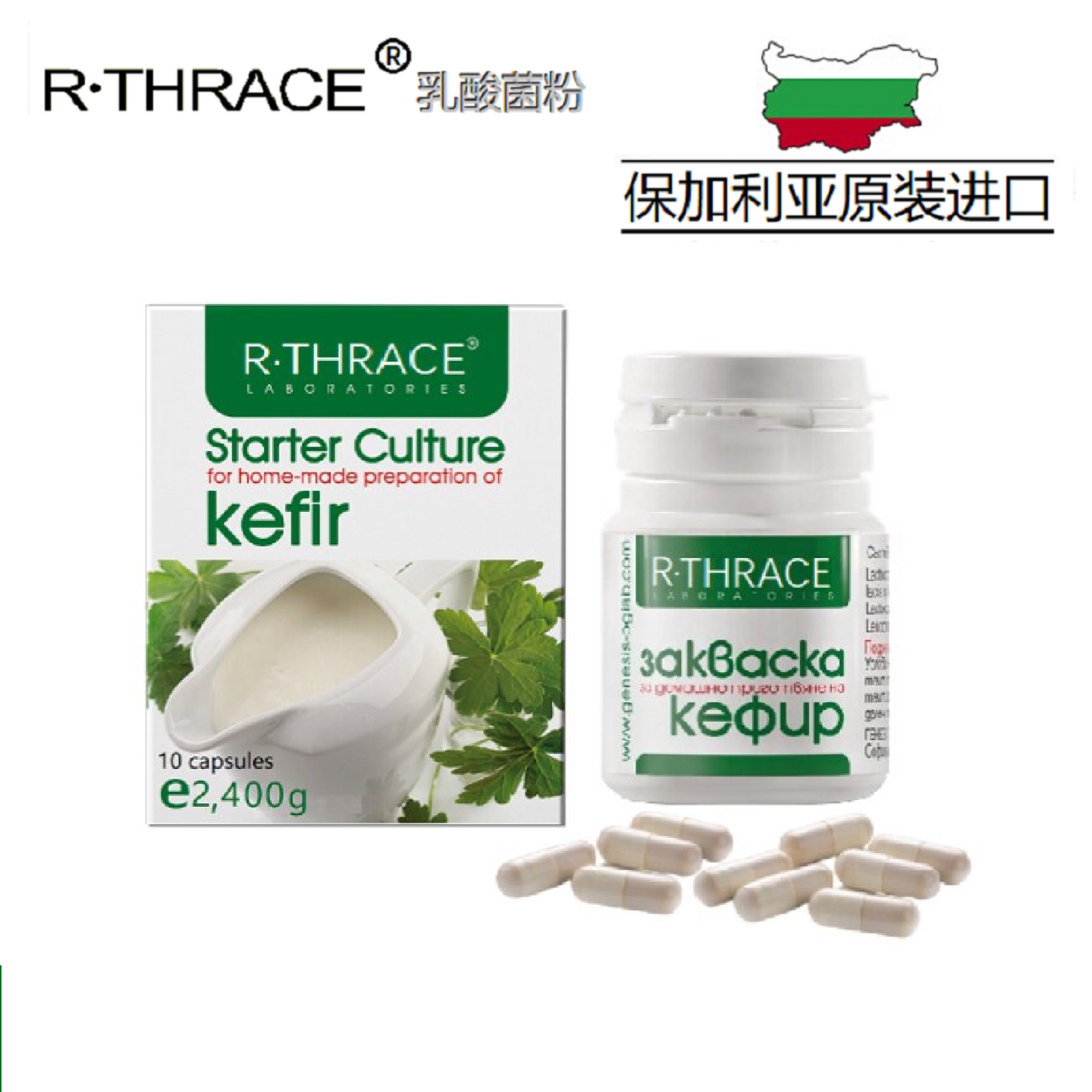 开菲尔拉丝酸奶发酵粉R.THRACE