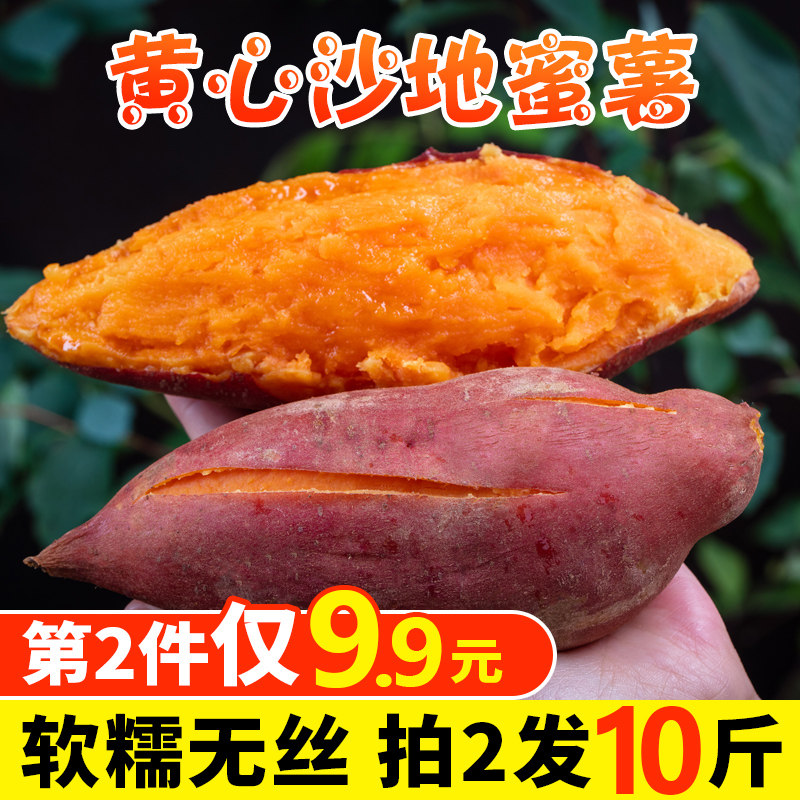 新鲜沙地板栗红薯黄心带箱5斤10斤蜜薯糖心西瓜红山芋小地瓜番薯