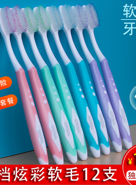 GOORAL牙刷12只软毛细毛牙刷家庭装组合装成人家用20深层清洁套装