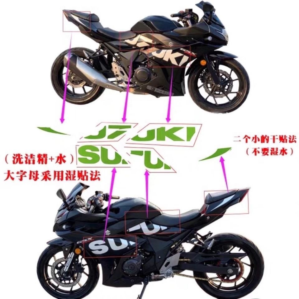 铃木GSX250R贴花机车摩托车改装贴纸SUZUKI版花GP版画反光轮毂