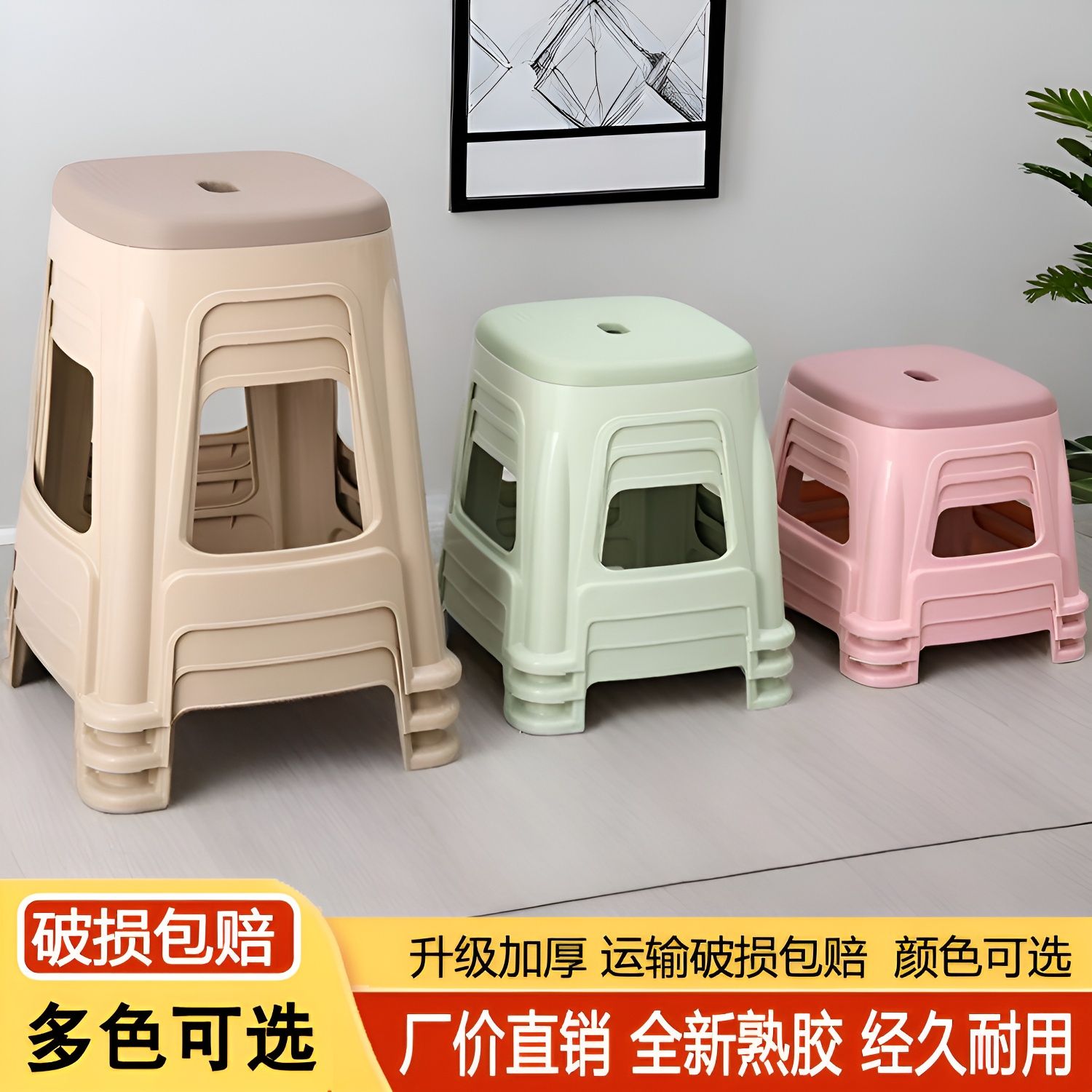 加厚家用客厅熟胶防滑塑料凳子