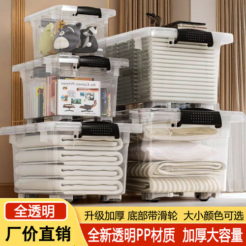 特大号加厚家用透明塑料收纳箱