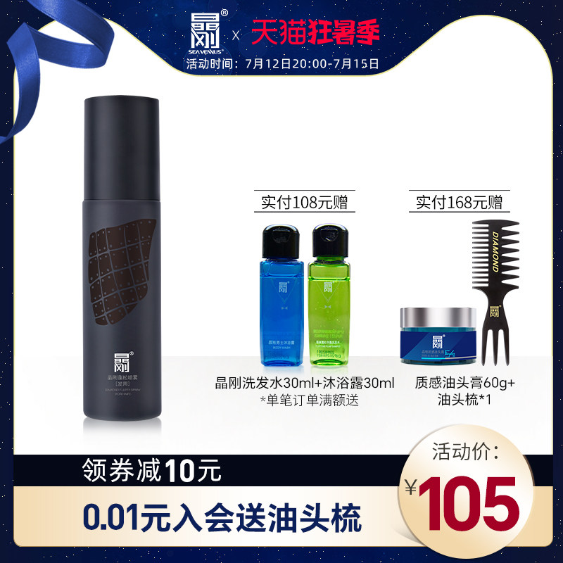 晶刚圣薇娜大秦系列蓬松喷雾男士发胶持久无味干胶头发微定型造型