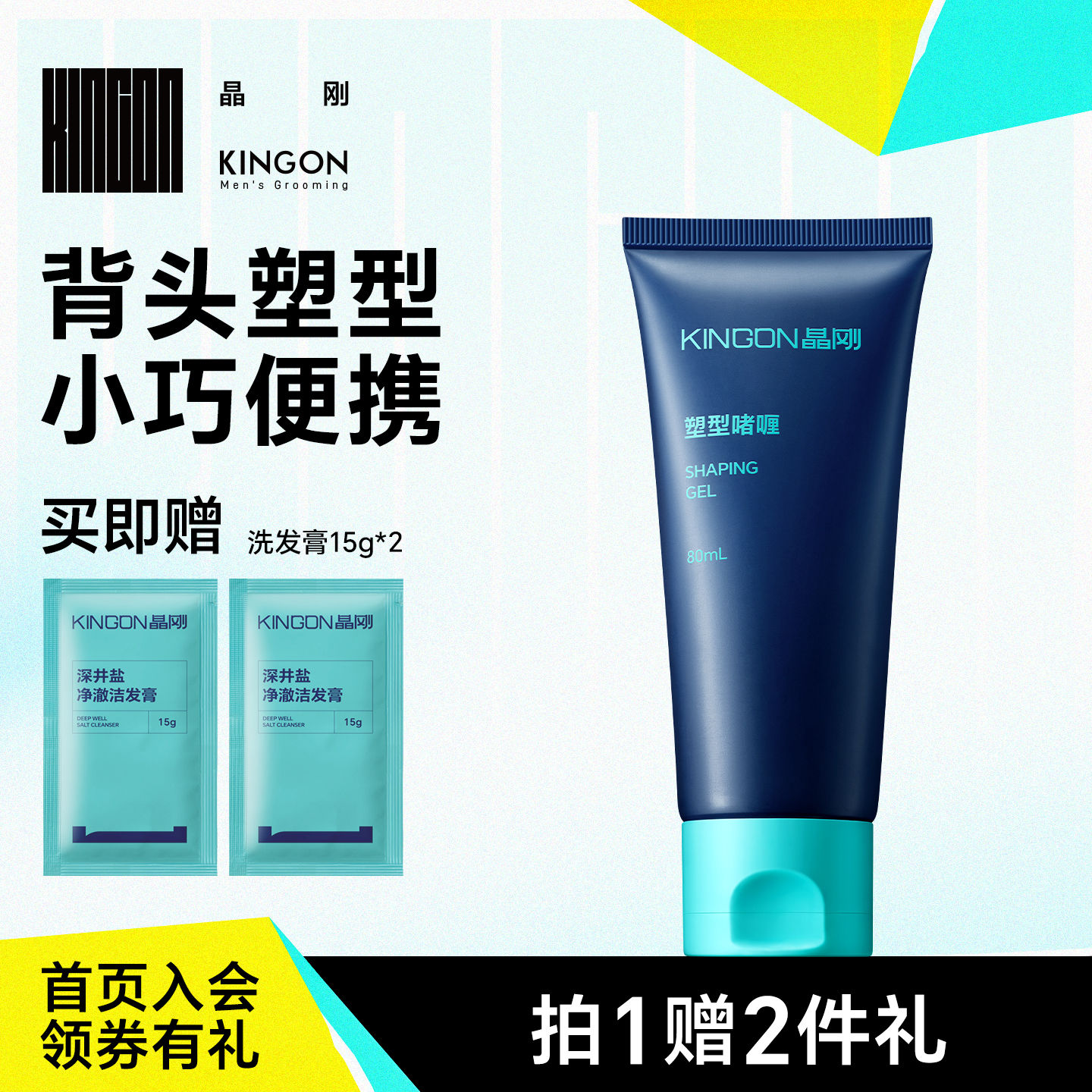 晶刚男士啫喱膏油头背头湿发定型