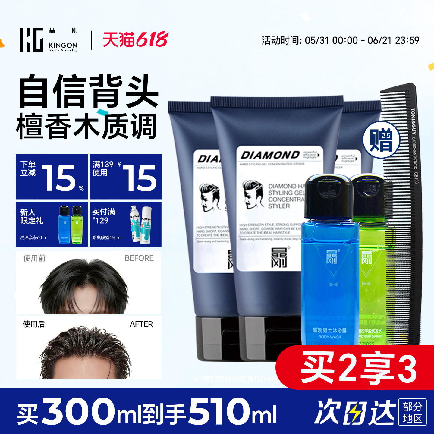 晶刚圣薇娜啫喱膏男士定型保湿发胶发蜡湿发造型强力持久自然背头