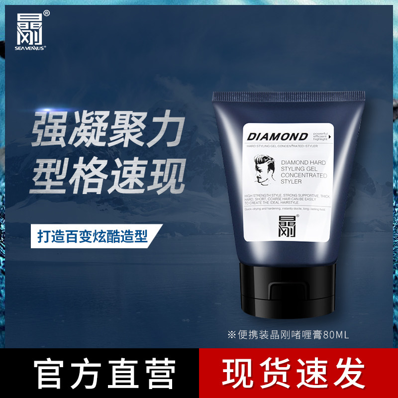 圣薇娜晶刚啫喱膏男士造型发泥发蜡油头膏大背头持久强力定型保湿