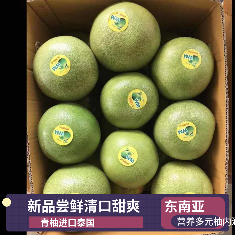 【整箱发顺丰】泰国进口安帕瓦蜜柚青柚子新鲜水果厚整箱皮厚