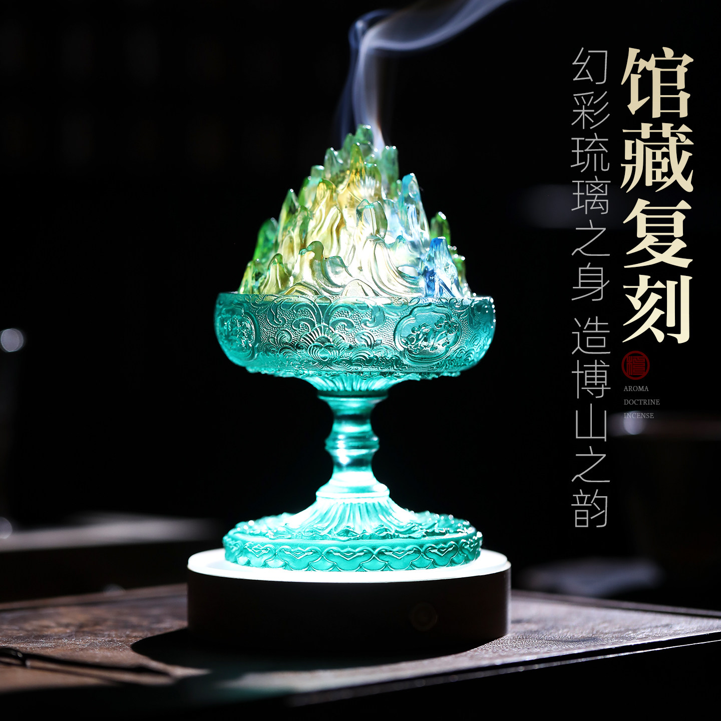 琉璃博山炉家用室内檀香熏香炉盘香炉创意香篆炉茶道琉璃香炉摆件