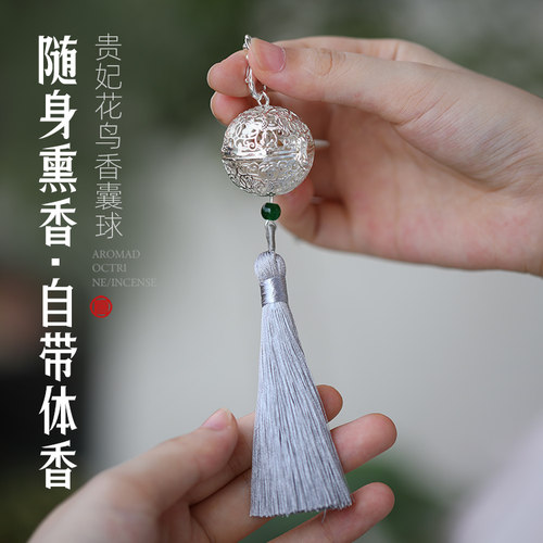 贵妃香囊球葡萄花鸟纹银香囊