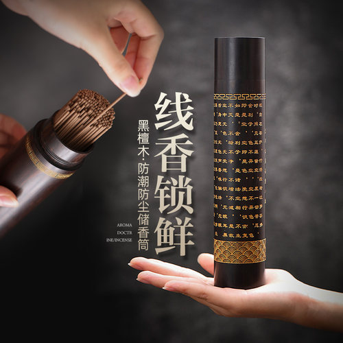 黑檀香筒朽物回纹香筒