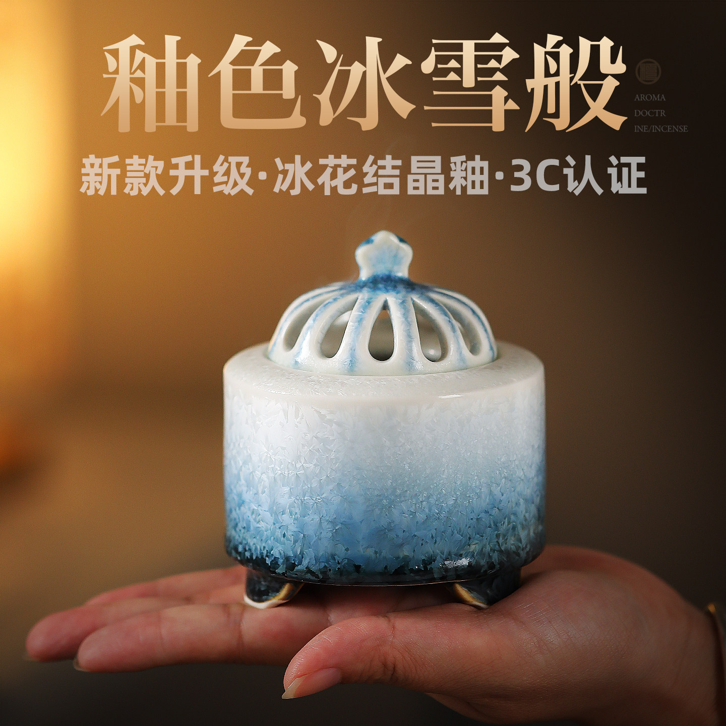 景德镇陶瓷沉香电熏香炉家用室内熏香可定时调温天然冰花结晶釉面