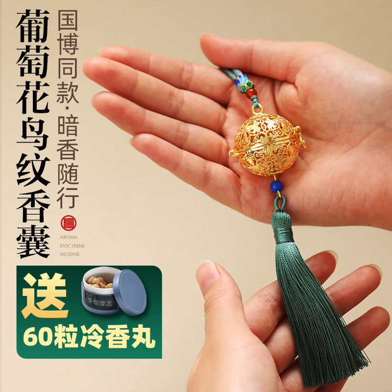 香囊球盛唐的礼物，暗香随行