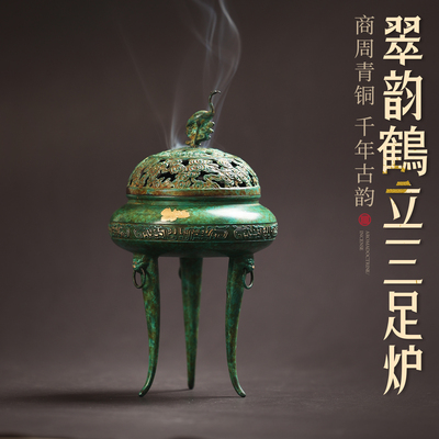 香炉翠韵鶴立三足炉