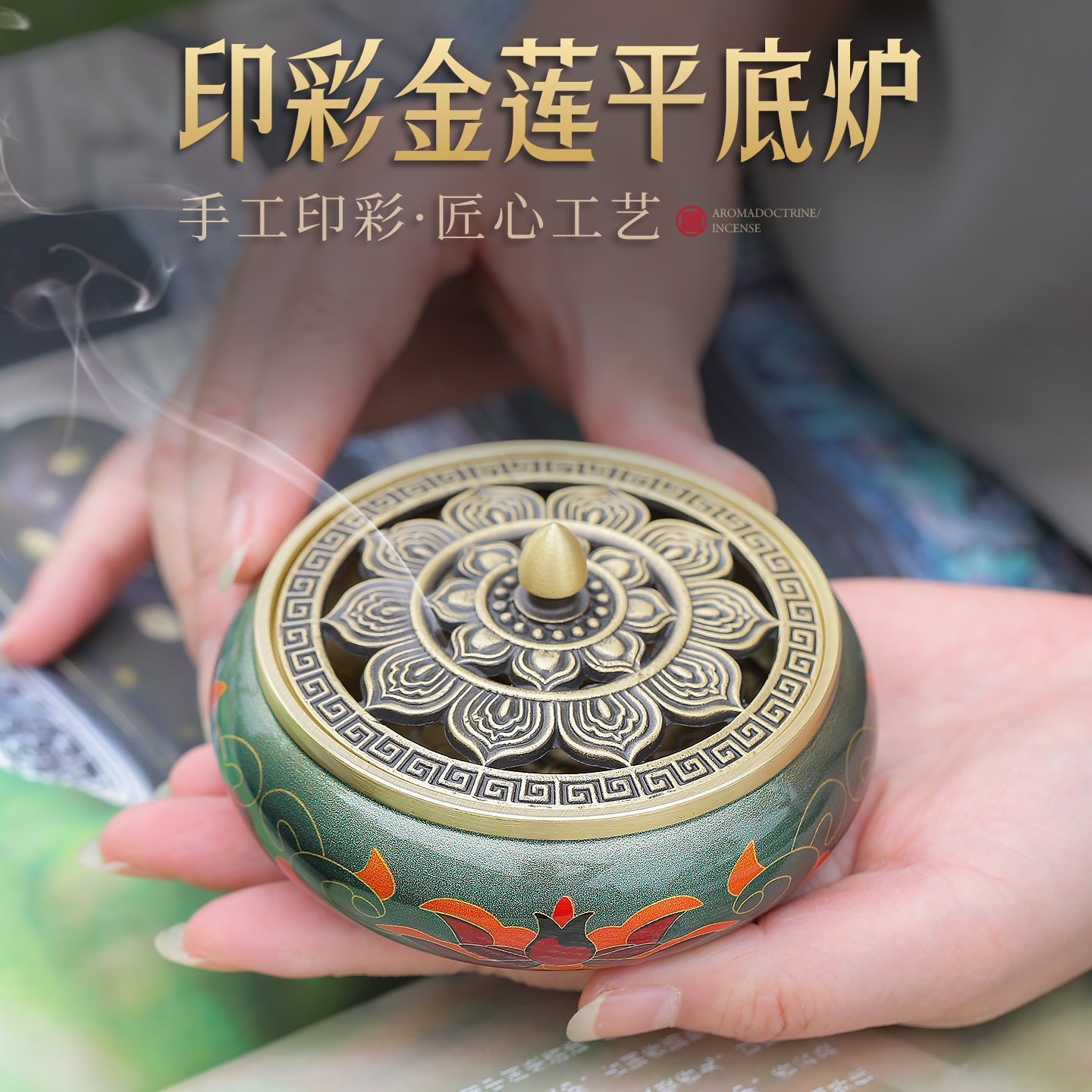 印彩金莲平底炉香薰炉