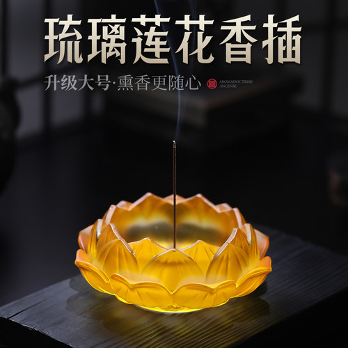 琉璃香炉家用供奉室内莲花香插