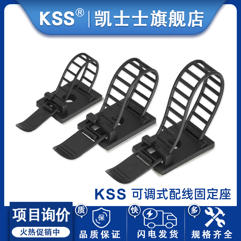 KSS/凯士士可调式配线固定座固定