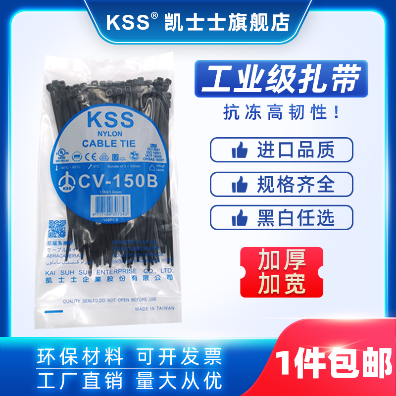 KSS尼龙扎带进口耐低温塑料扎线带凯士士自锁式黑色白色捆扎带 基础建材 缎带/扎带 原图主图