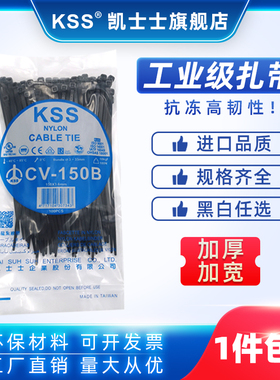KSS尼龙扎带进口耐低温塑料扎线带凯士士自锁式黑色白色捆扎带