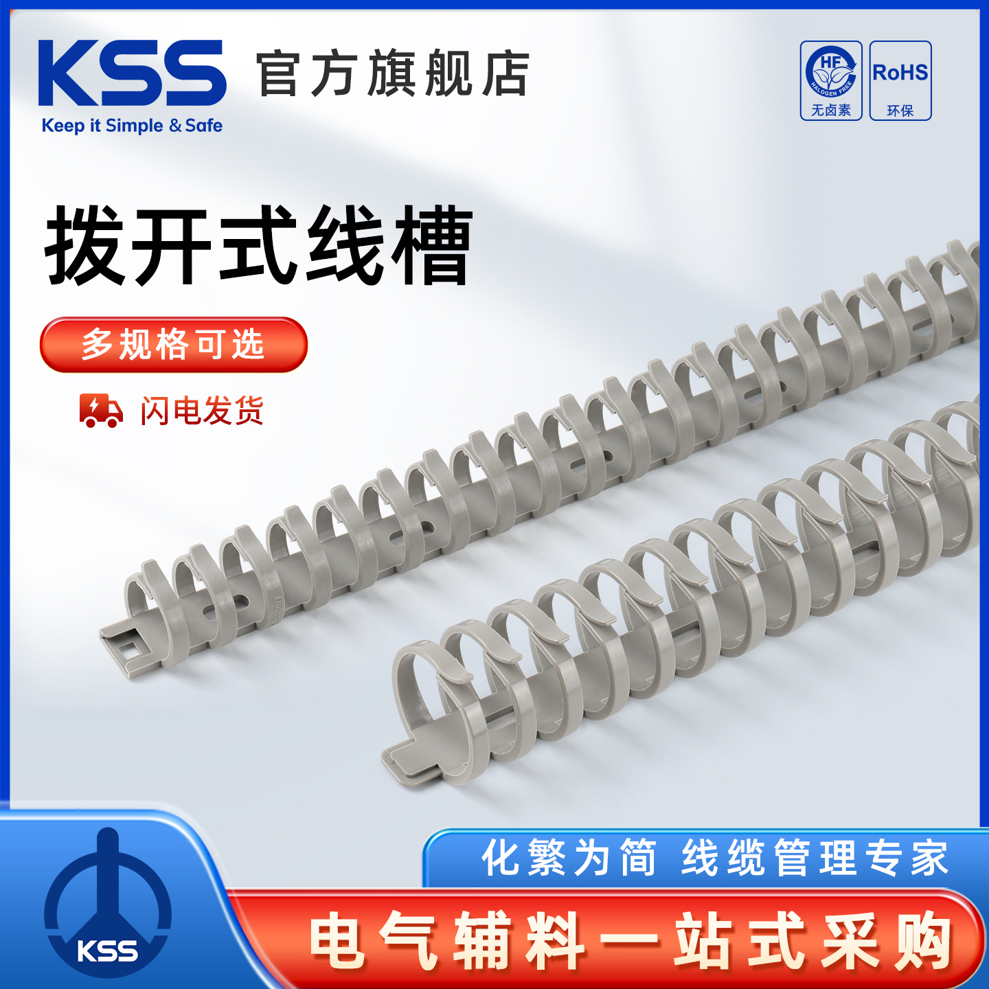 KSS拨开式线槽龙骨线槽FD20