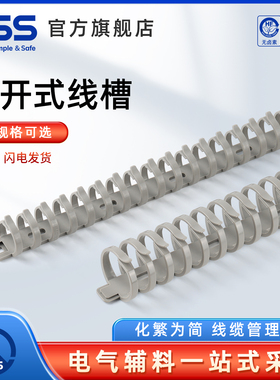 KSS拨开式线槽FD-20、FD30灰色龙骨线槽圆形塑料尼龙线槽