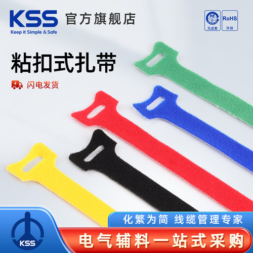 KSS粘扣式魔术贴扎带MGT多色可选